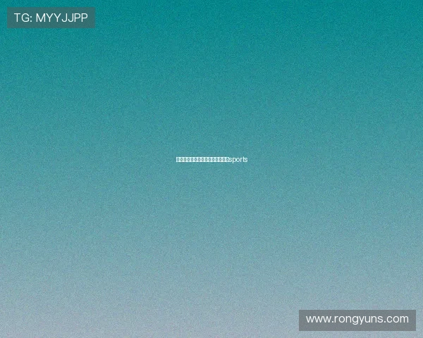 光体育联赛（体育赛事联盟官网）sports